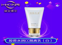 膠原水潤C(jī)C隔離霜（白）