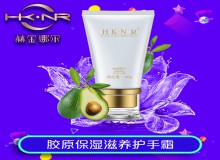 膠原保濕滋養(yǎng)護(hù)手霜